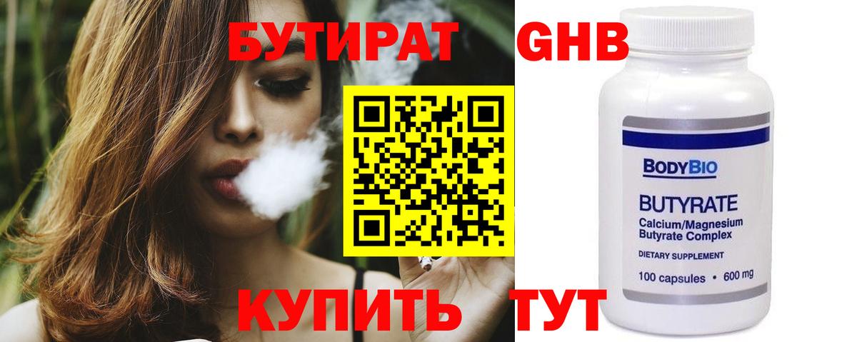 Бутират  Вход с VPN  Озёры  Бутират GHB 
