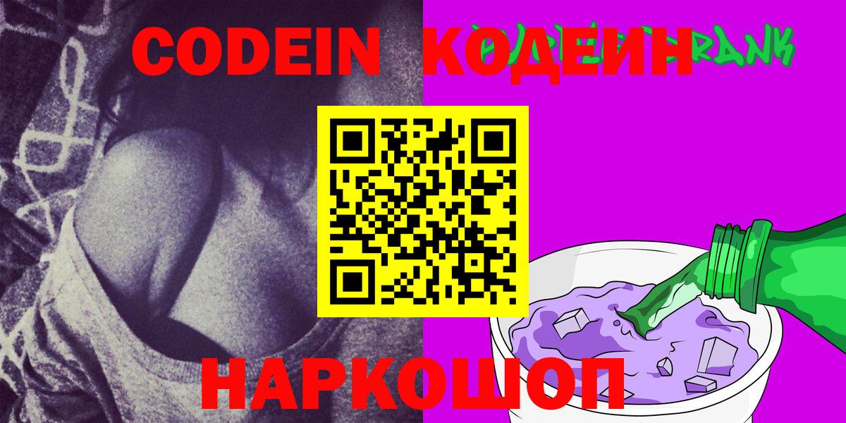 Озёры  Codein напиток Lean (лин)  Вход с VPN 